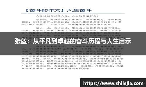 张堃：从平凡到卓越的奋斗历程与人生启示